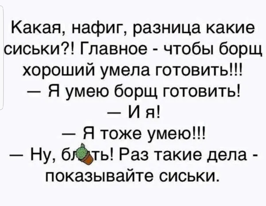 Какая нафиг разница какие сиськи