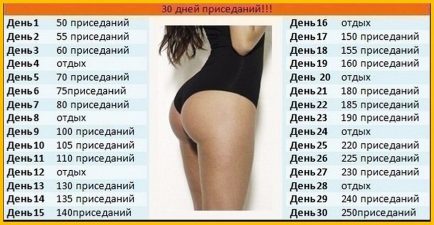 Приседания для ягодиц на 30 дней