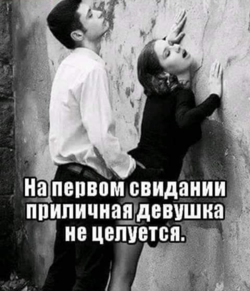 Первое свидание высказывания