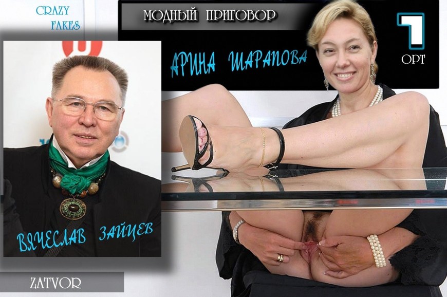 Влагалище телеведущих