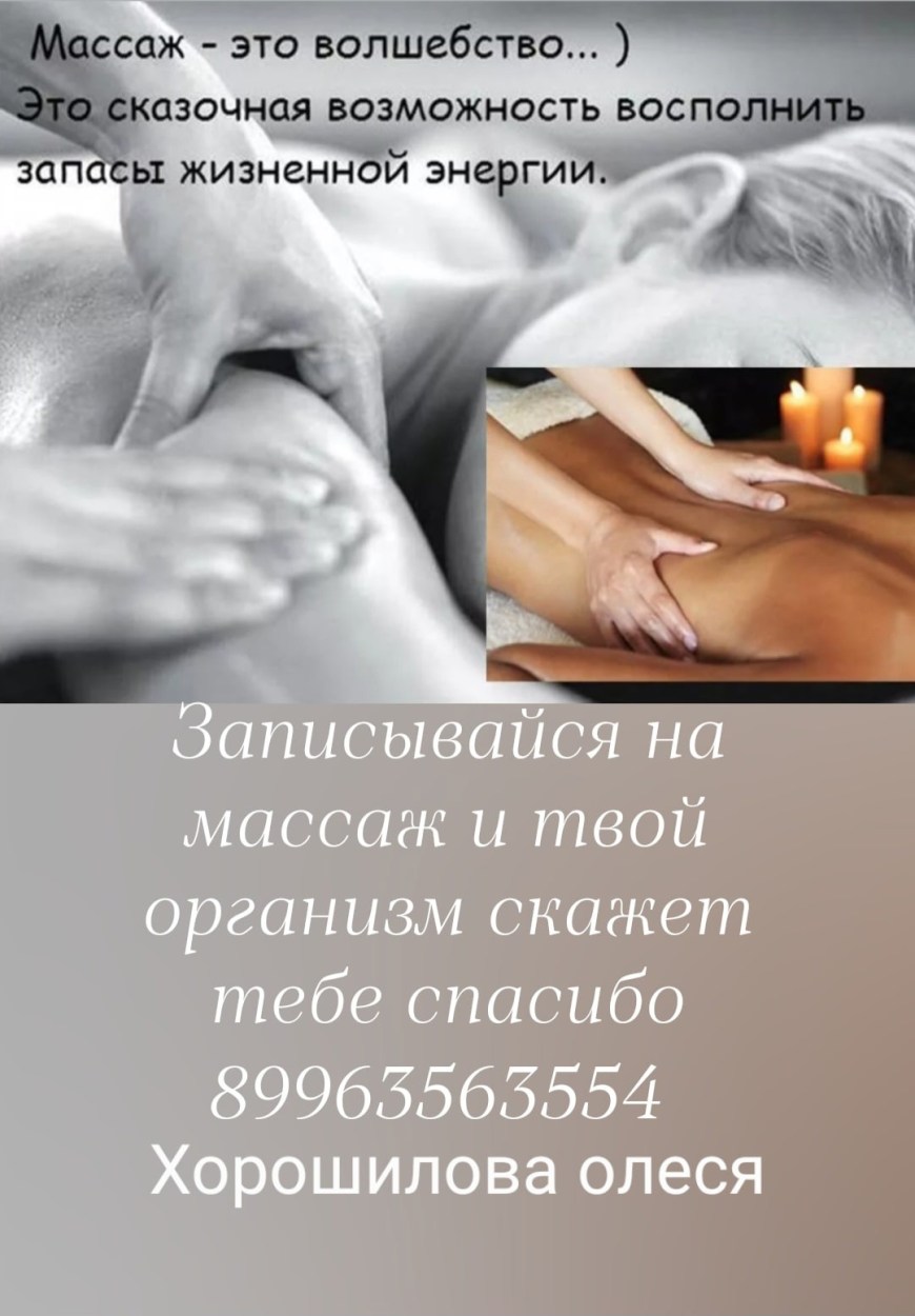 Массаж у вас на дому