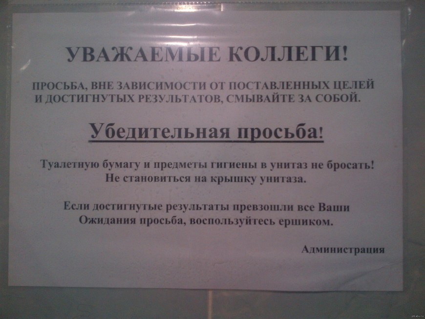 Объявление в туалет
