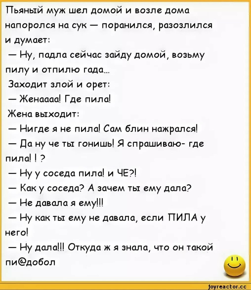 Анекдот я такой