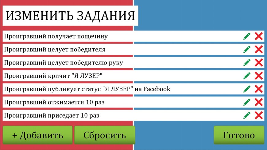 Задания для проигравших