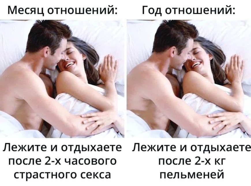 Шутки про отношения