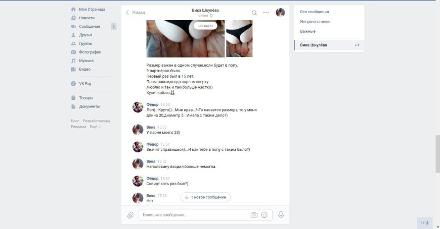 Слитые интимные переписки