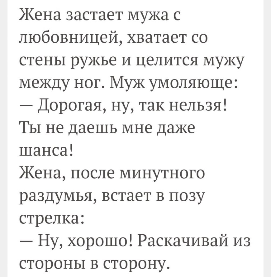 Стих про неверную жену