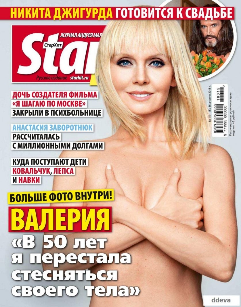 Валерия певица ню