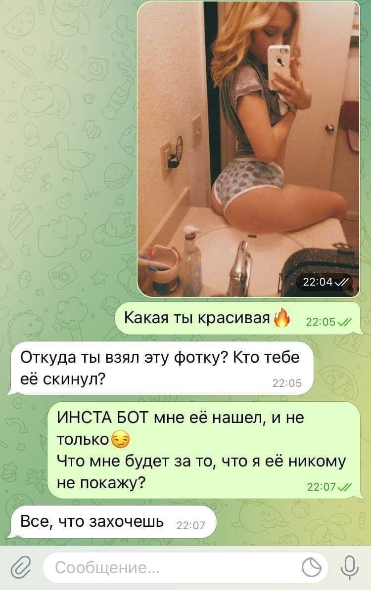 Слив бот телеграмм