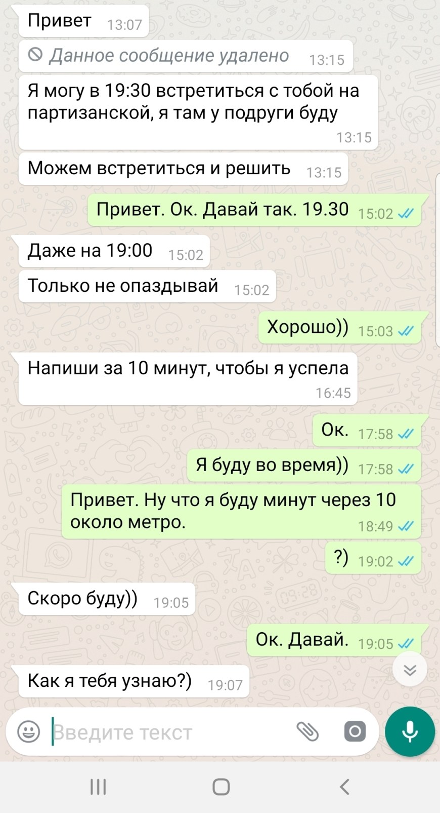 Развод в тиндер ватсап