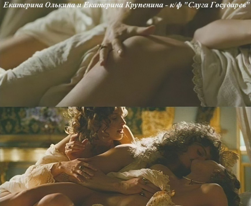 Екатерина Олькина эротические сцены