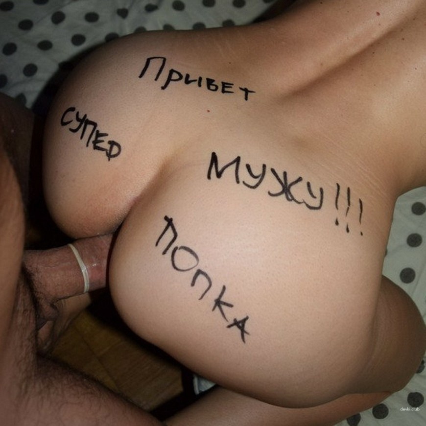 Унизительные надписи на члене