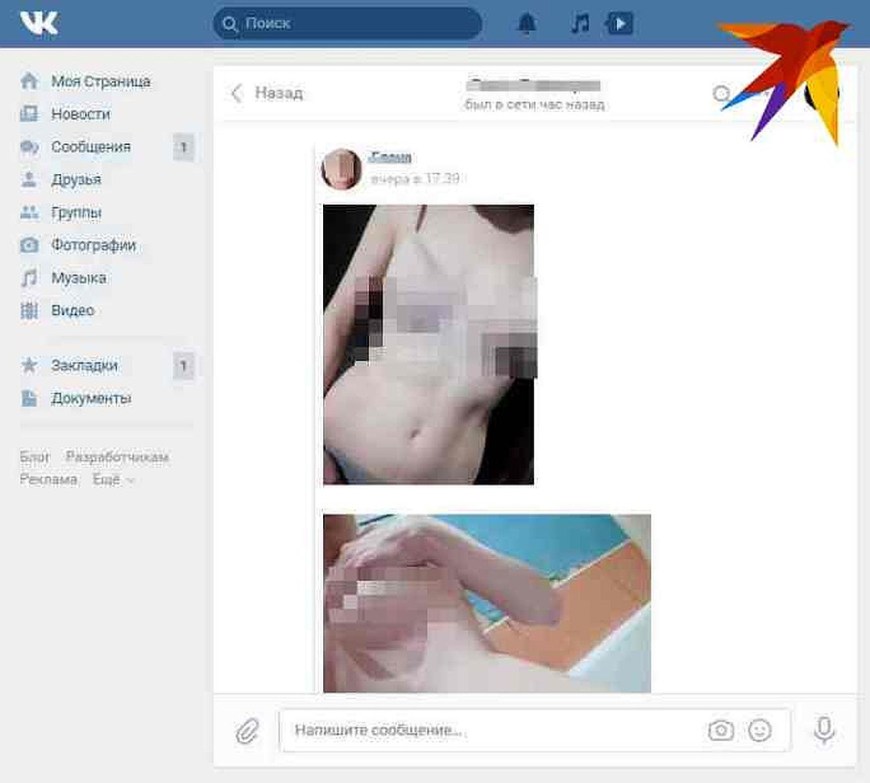 Переписки с фотографиями голых