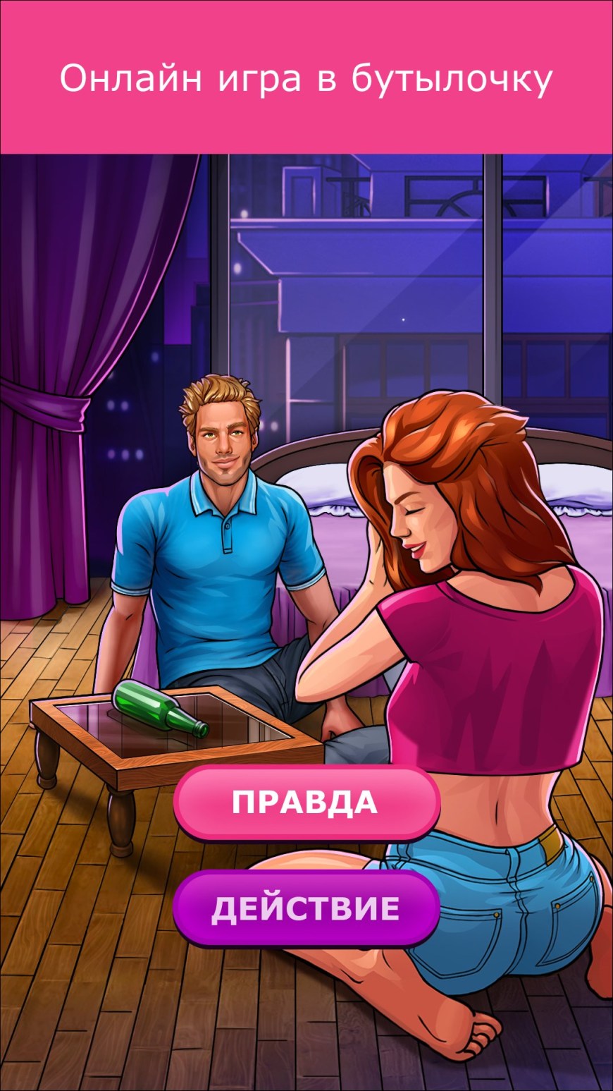 Игра кис кис