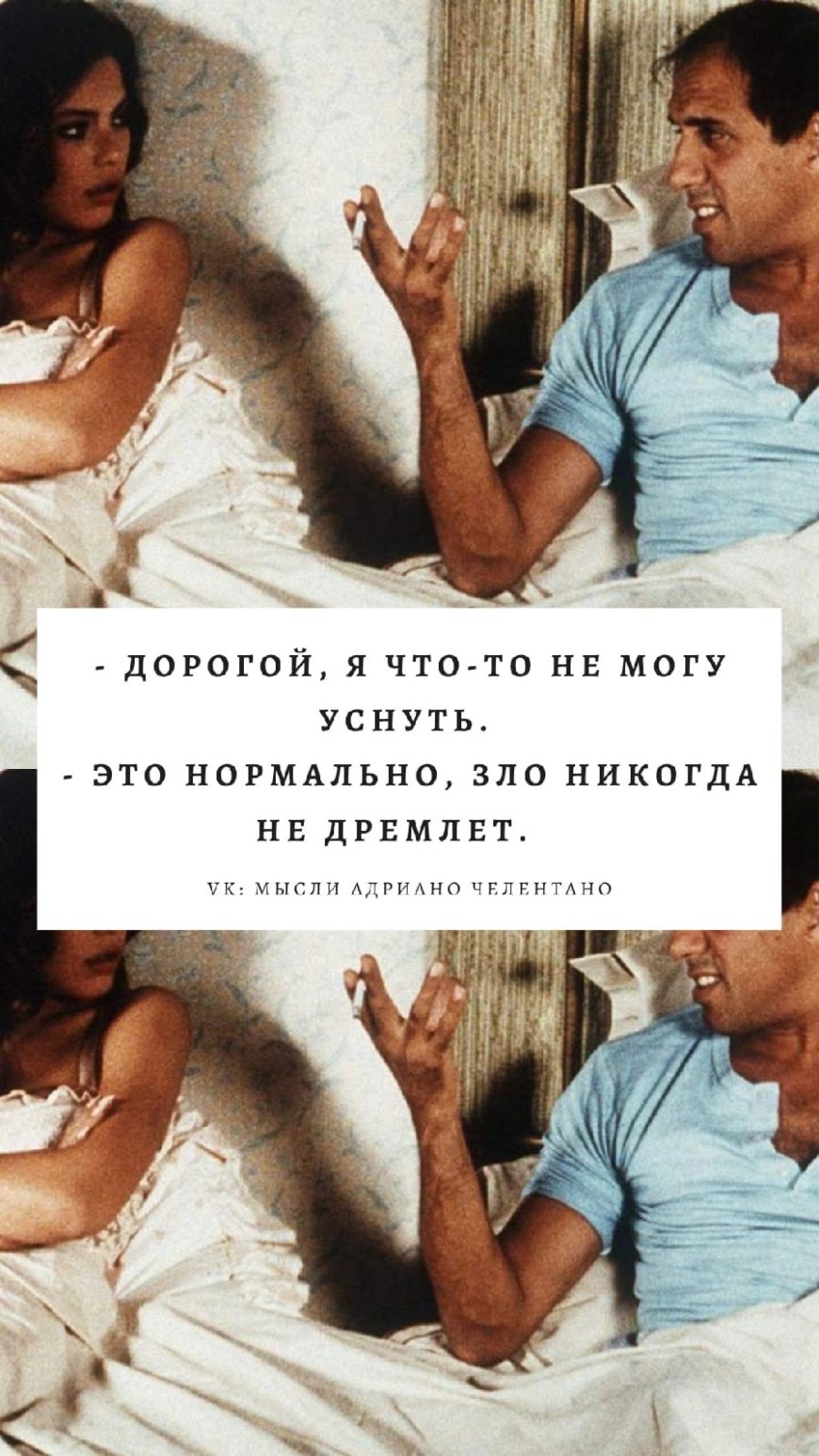 Мысли Адриано Челентано