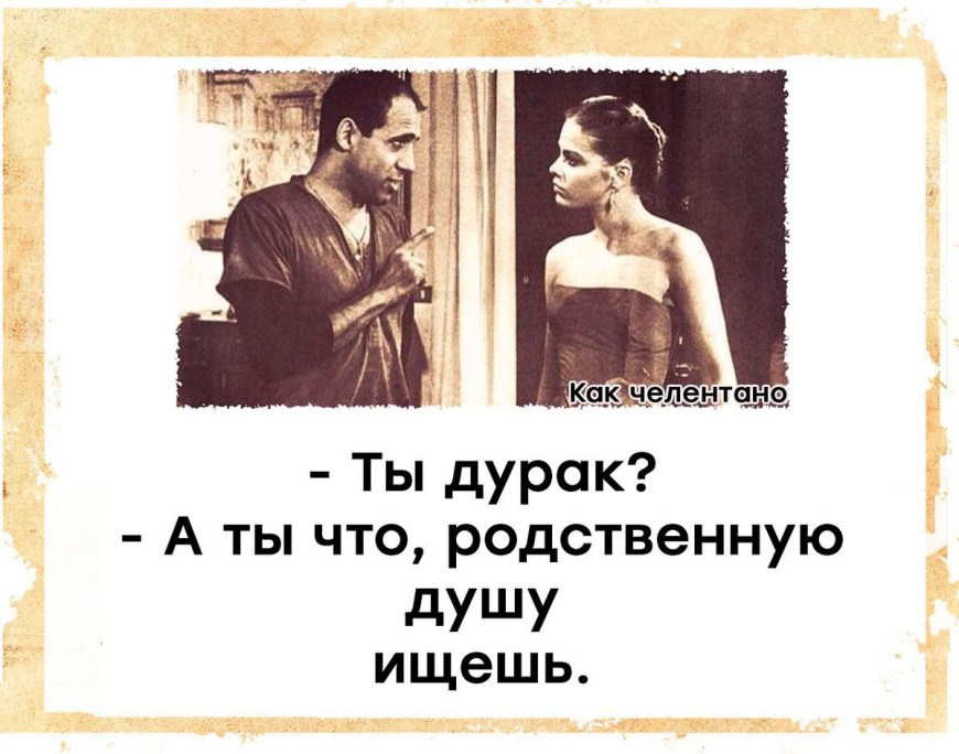 Ты дурак