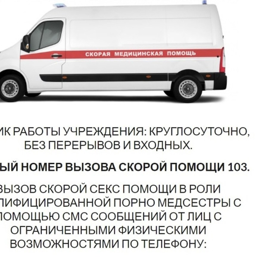 Новороссийск станция скорой помощи