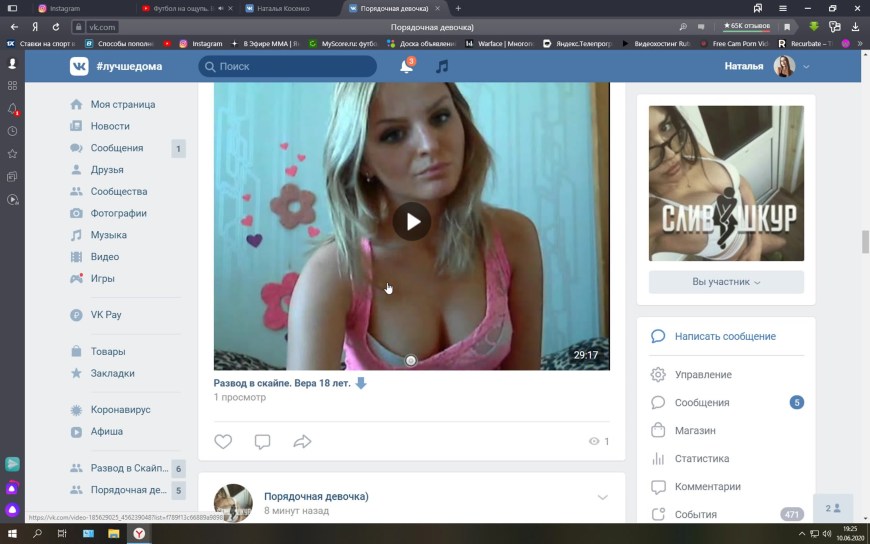 Развод девушек по скайпу