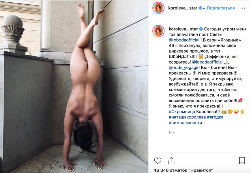 Наташа Королева голая йога