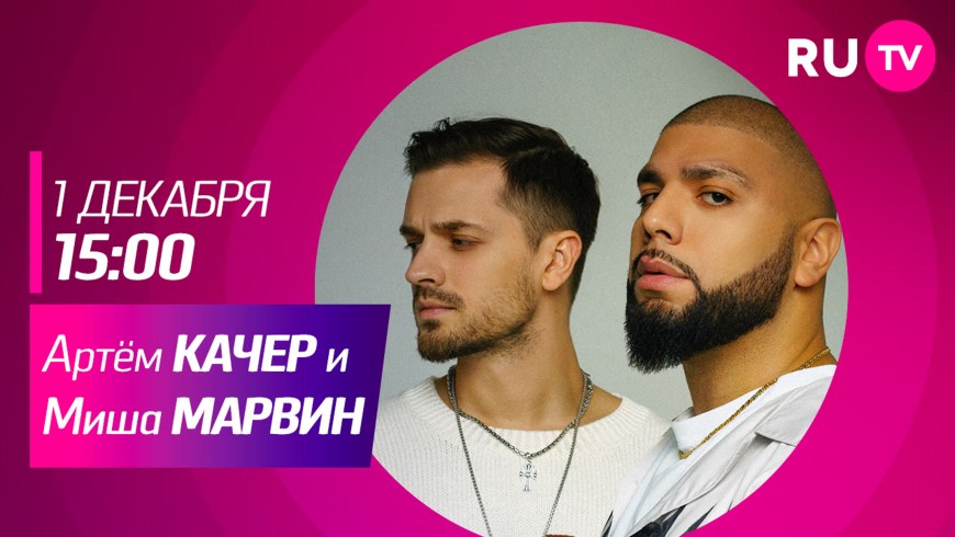 Миша Марвин 2022