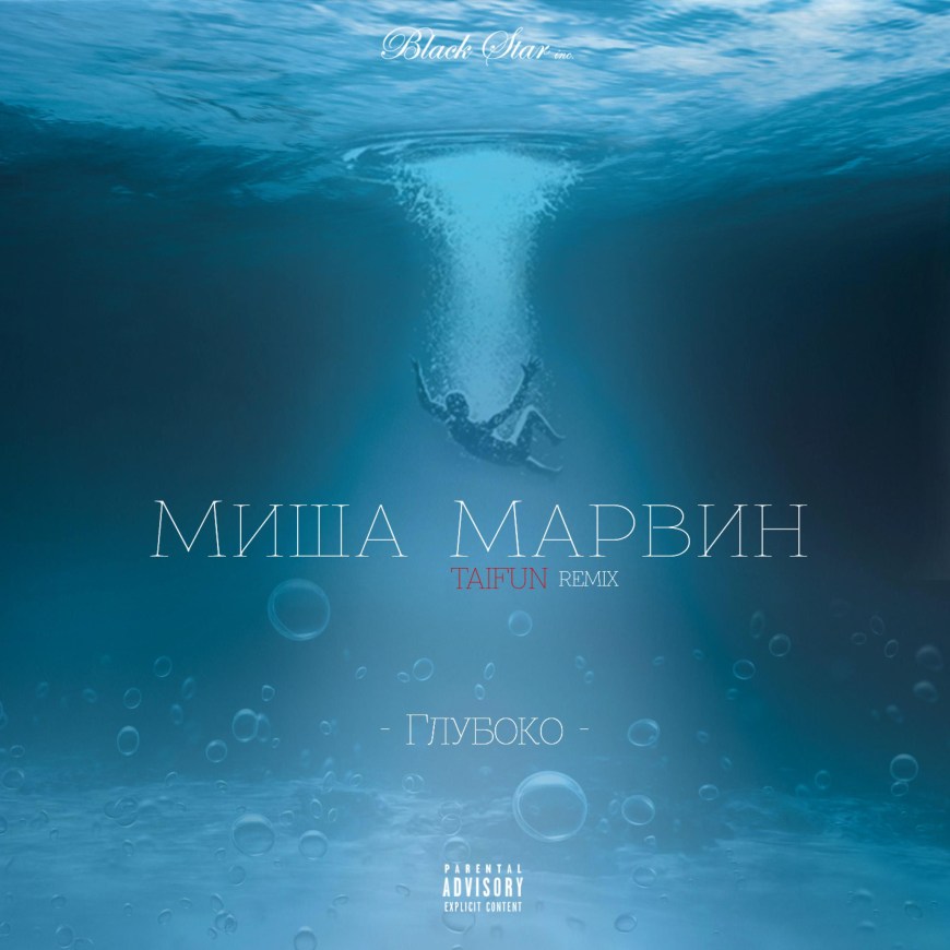 Миша Марвин