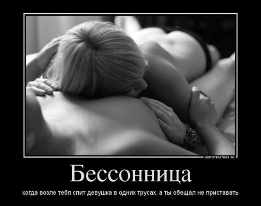 Эротические демотиваторы