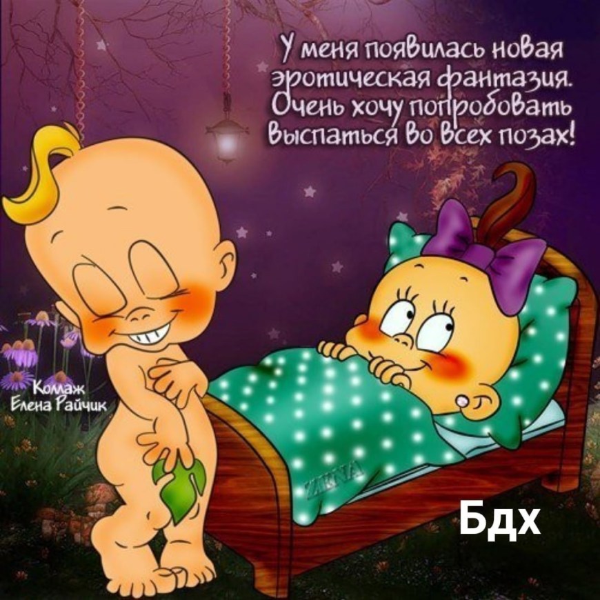 Спокойной ночи любимому прикольные